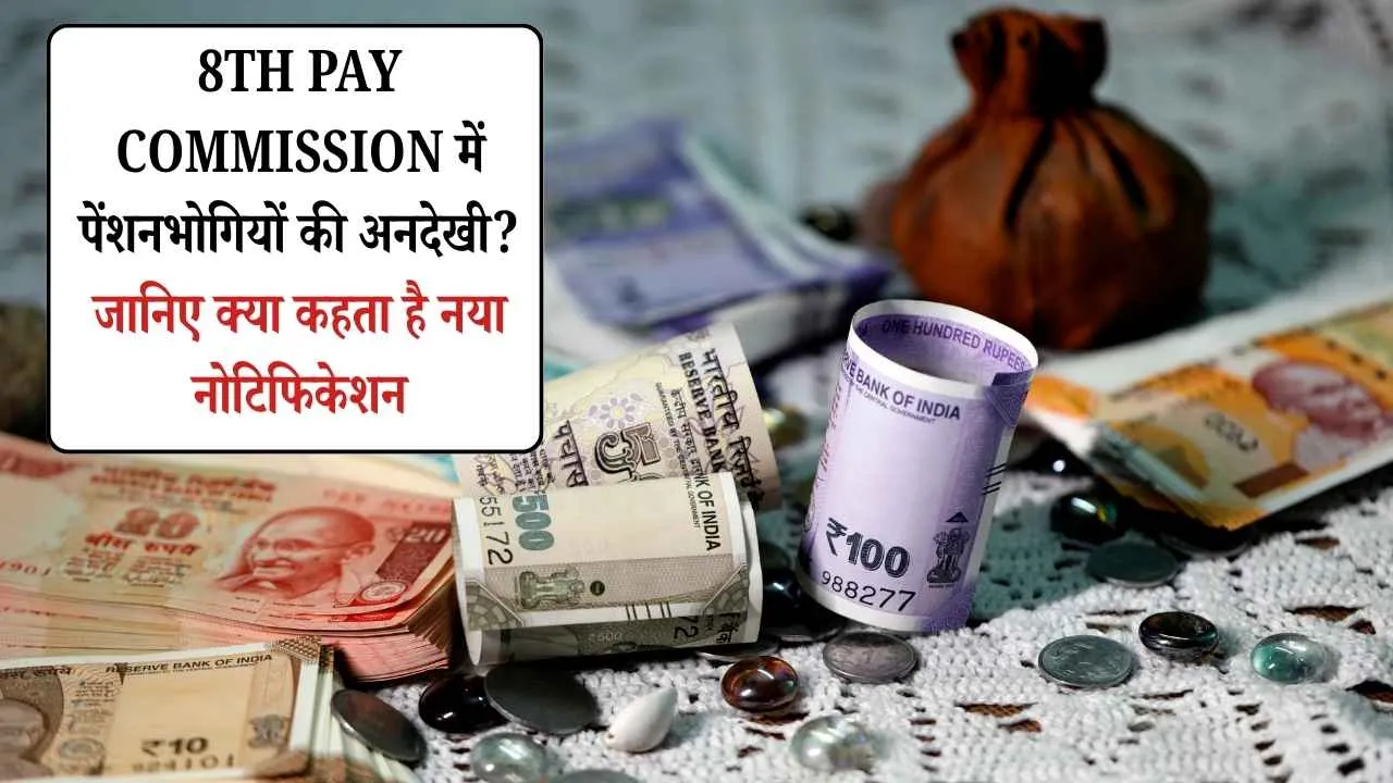 8th Pay Commission 
