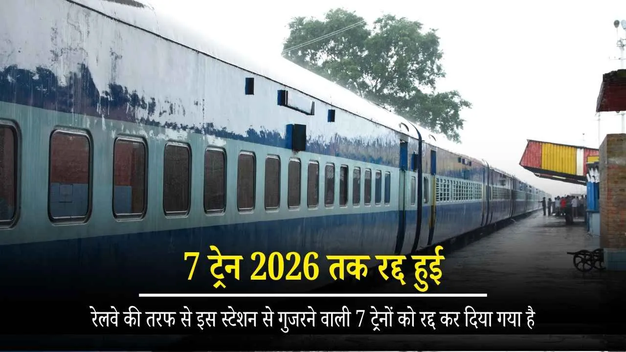 Big news 7 passenger trains passing through this railway station will remai_20251118_103243_0000 