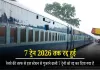 बड़ी खबर: इस रेलवे स्टेशन से गुजरने वाली 7 पैसेंजर ट्रेनें फरवरी 2026 तक रहेंगी रद्द, यात्रियों को होगी परेशानी