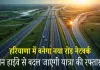 Haryana News: हरियाणा में बनेगा नया रोड नेटवर्क: तीन नये हाईवे से बदल जाएगी यात्रा की रफ्तार! इन गावों को होगा फायदा 