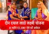 गरीब बहनों के लिए वरदान बनी ‘दीन दयाल लाडो लक्ष्मी योजना’, जानें कैसे करें आवेदन