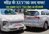 महिंद्रा की XUV700 जल्द गायब! नया अवतार XUV 7XO लेकर आ रही कंपनी, तस्वीरें लीक