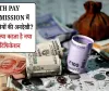 8th Pay Commission में पेंशनभोगियों की अनदेखी? जानिए क्या कहता है नया नोटिफिकेशन