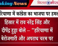 हरियाणा में कांग्रेस का भाजपा पर हमला: ‘वोट चोरी से बनी सरकार, जनता करेगी जवाब