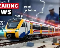 नूंह को मिली 54 साल पुरानी सौगात! दिल्ली-अलवर के बीच नई रेल लाइन का काम शुरू, 2028 तक ट्रेनें दौड़ेंगी