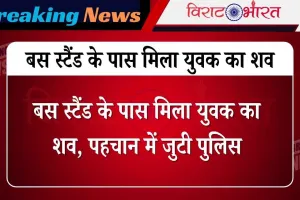 बावल-रेवाड़ी रोड पर संदिग्ध हालात में मिला युवक का शव: पुलिस जांच जारी