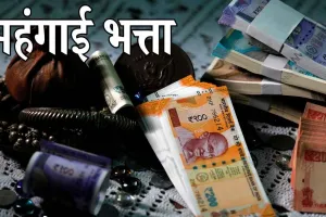 इस राज्य में बढ़ा महंगाई भत्ता! अब कर्मचारियों को मिलेगा 58% DA, जानें कितना बढ़ेगा वेतन