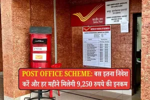 Post Office Scheme - बस इतना निवेश करें और हर महीने मिलेगी 9,250 रुपये की इनकम