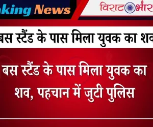 बावल-रेवाड़ी रोड पर संदिग्ध हालात में मिला युवक का शव: पुलिस जांच जारी
