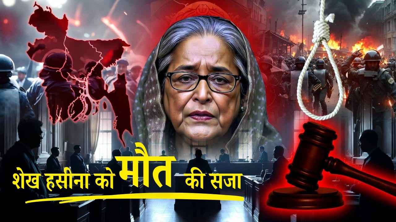 Sheikh Hasina Verdict