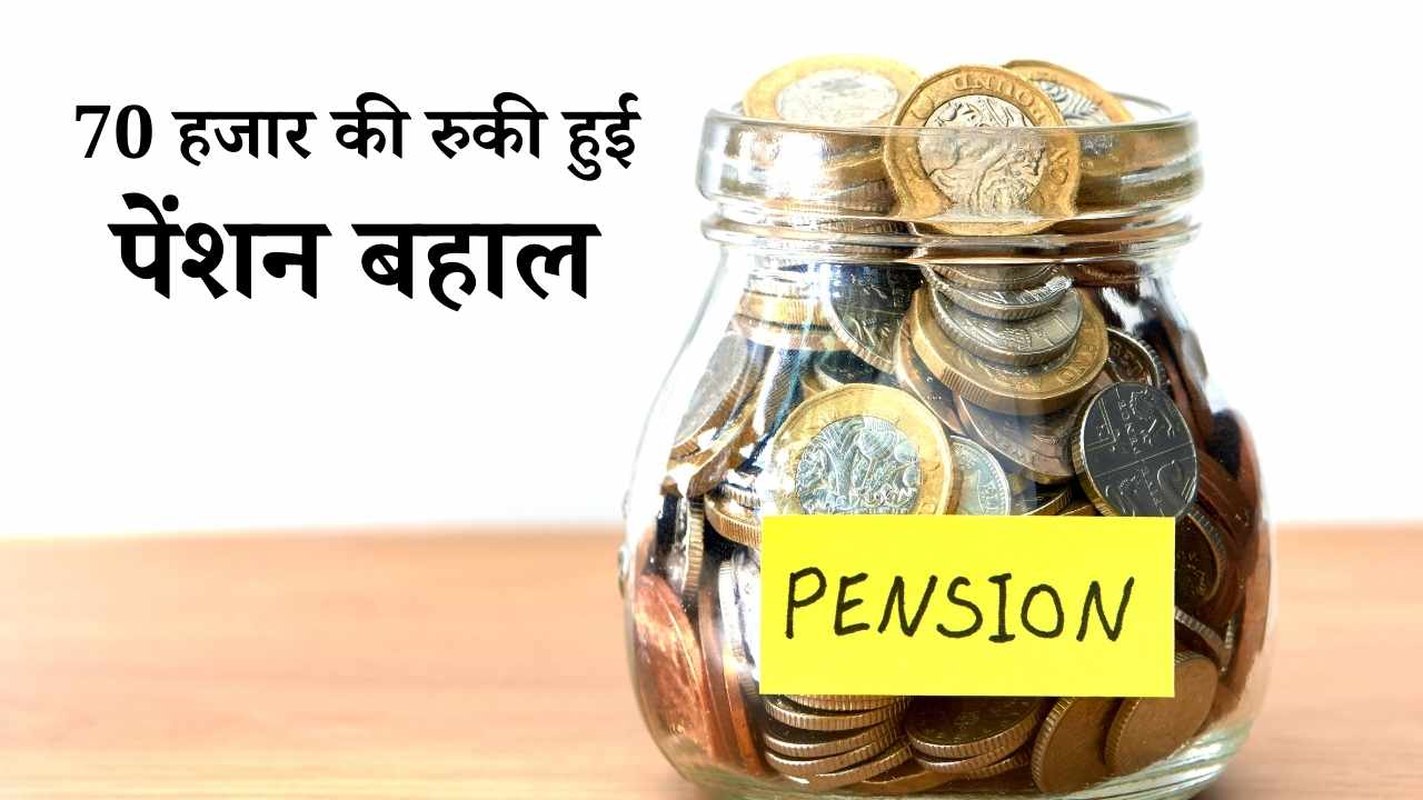 Haryana Old Age Pension: हरियाणा के बुजुर्गों की बल्ले-बल्ले! सैनी सरकार ने फिक्स की पेंशन की तारीख, 70 हजार की रुकी हुई पेंशन बहाल